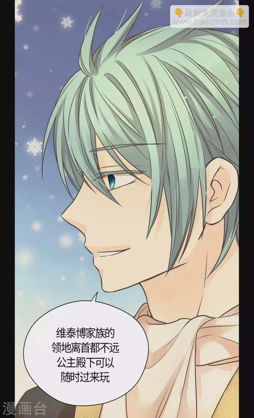 🍹皇帝的独生女 第423话 紧张的晚餐时间 第14页