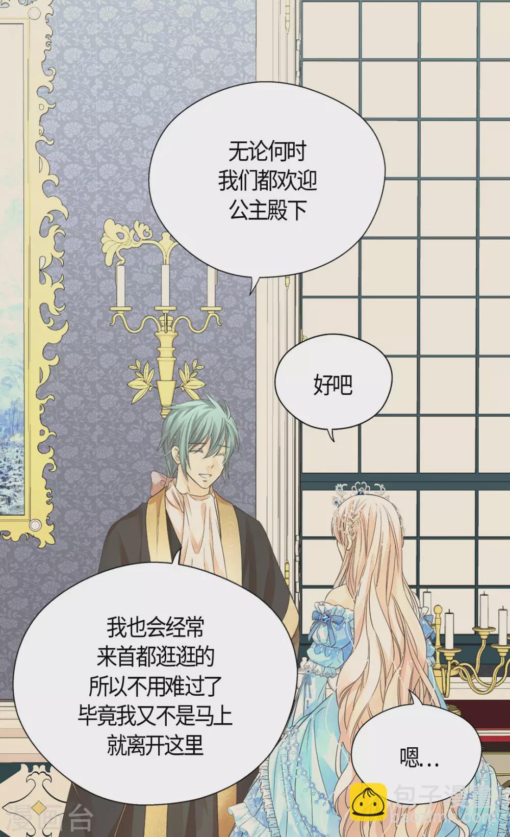 🍹皇帝的独生女 第423话 紧张的晚餐时间 第15页