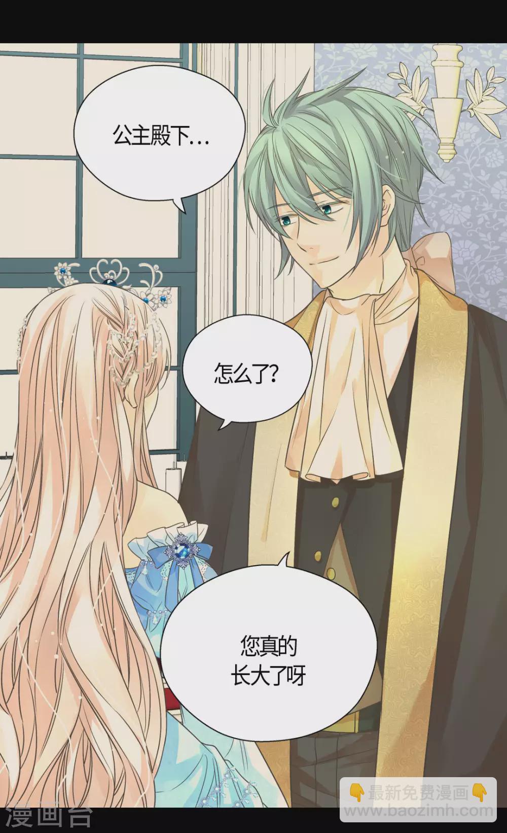 🍹皇帝的独生女 第423话 紧张的晚餐时间 第16页
