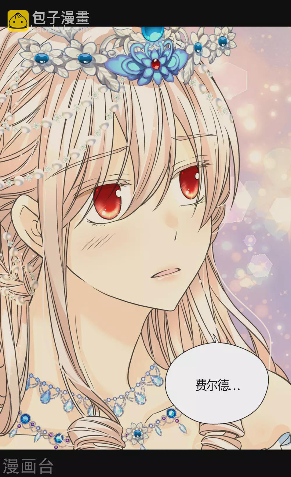 🍹皇帝的独生女 第423话 紧张的晚餐时间 第18页
