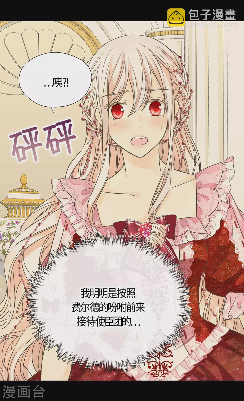 🍹皇帝的独生女 第423话 紧张的晚餐时间 第21页