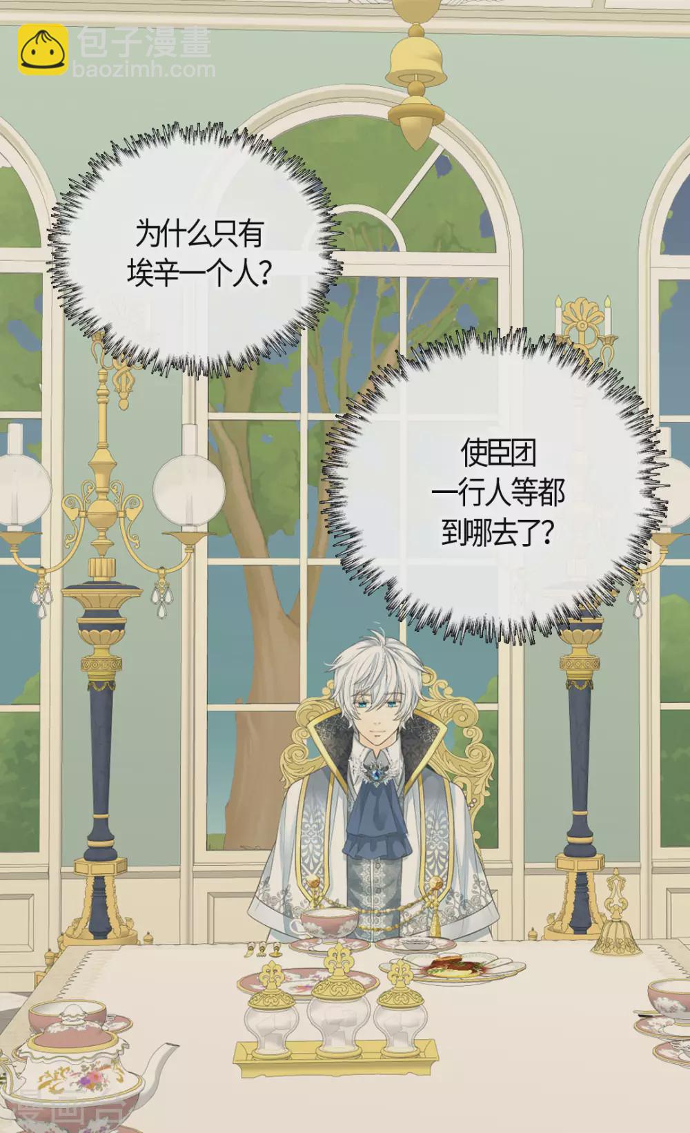 🍹皇帝的独生女 第423话 紧张的晚餐时间 第22页