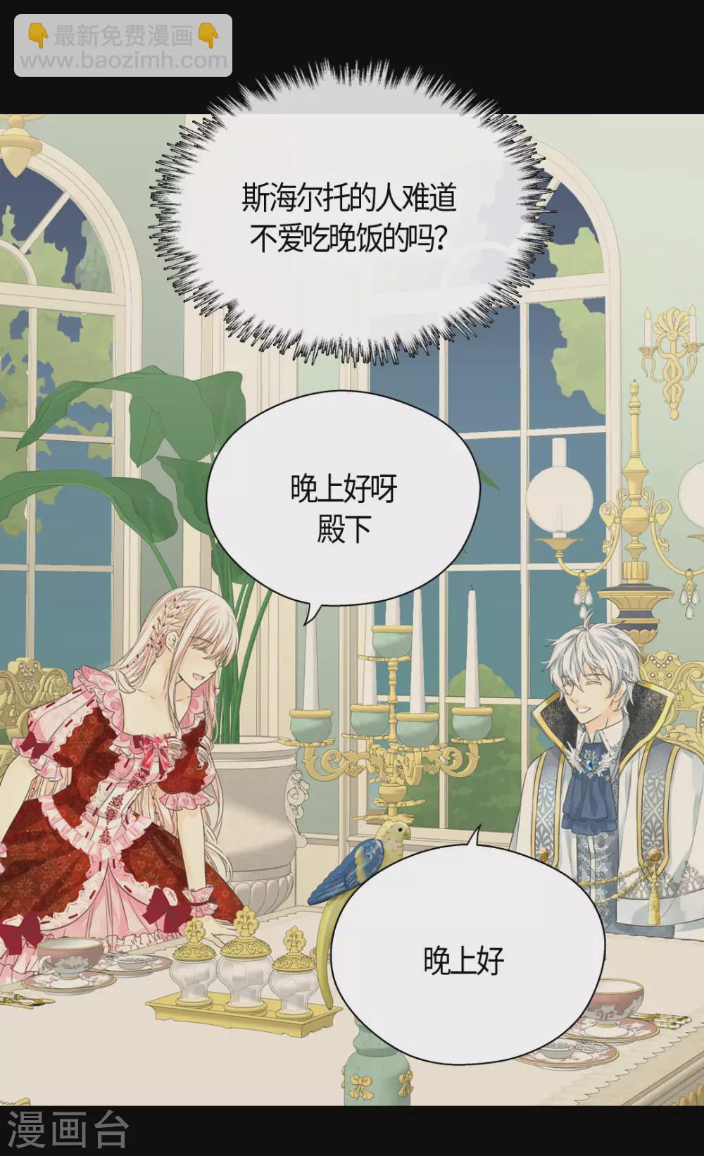 🍹皇帝的独生女 第423话 紧张的晚餐时间 第23页