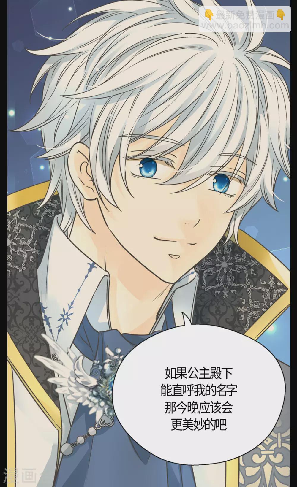 🍹皇帝的独生女 第423话 紧张的晚餐时间 第24页