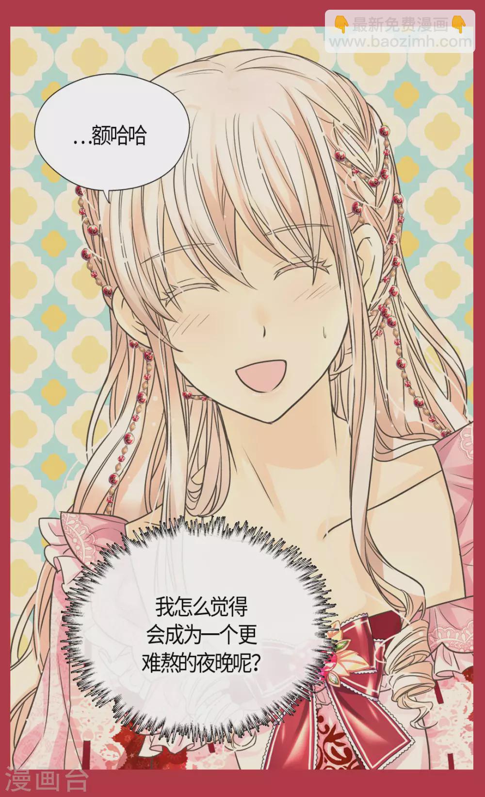 🍹皇帝的独生女 第423话 紧张的晚餐时间 第25页