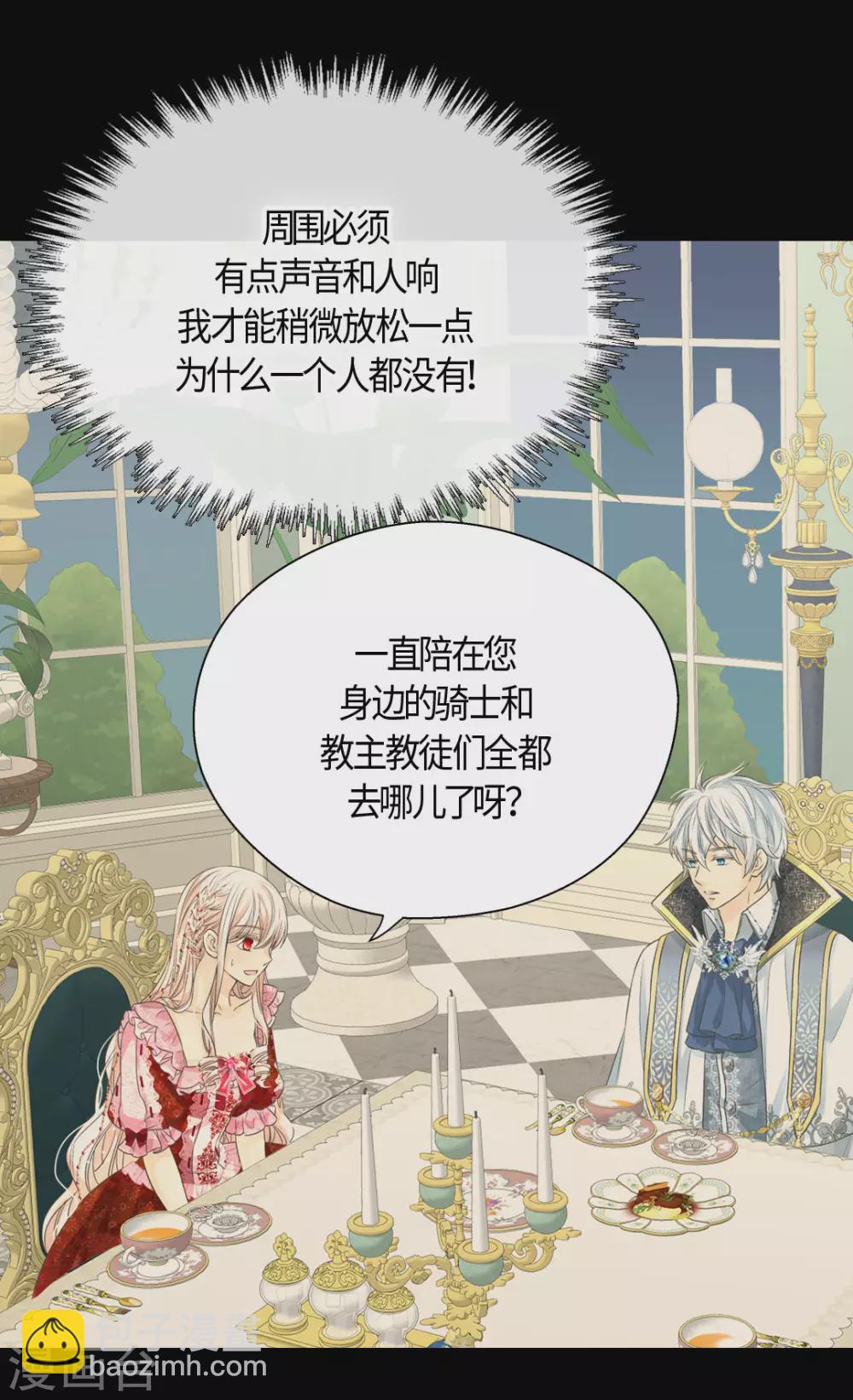 🍹皇帝的独生女 第423话 紧张的晚餐时间 第26页