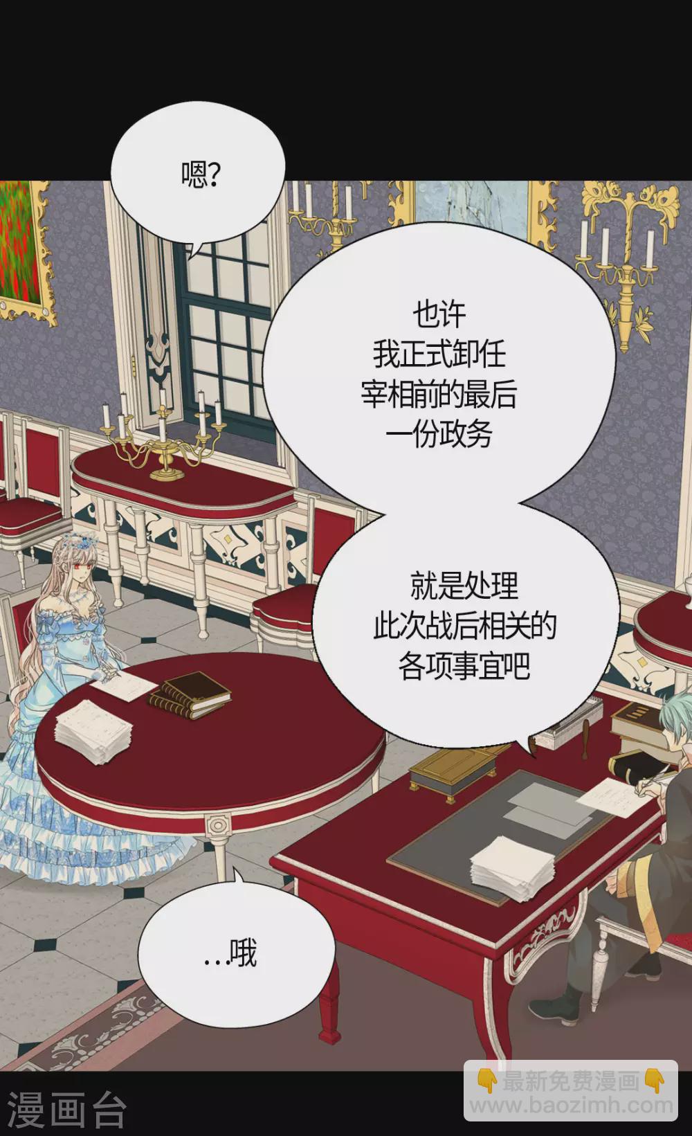 🍹皇帝的独生女 第423话 紧张的晚餐时间 第3页