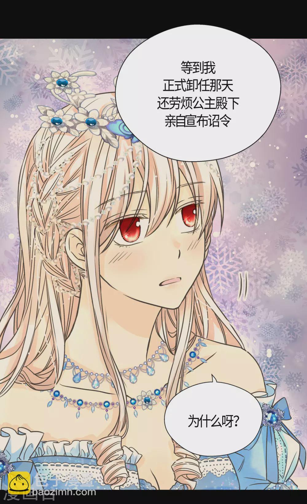 🍹皇帝的独生女 第423话 紧张的晚餐时间 第4页