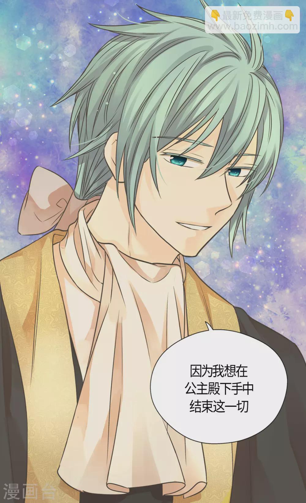 🍹皇帝的独生女 第423话 紧张的晚餐时间 第5页