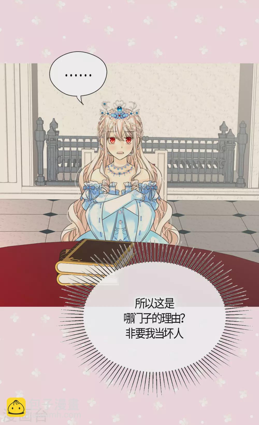 🍹皇帝的独生女 第423话 紧张的晚餐时间 第6页