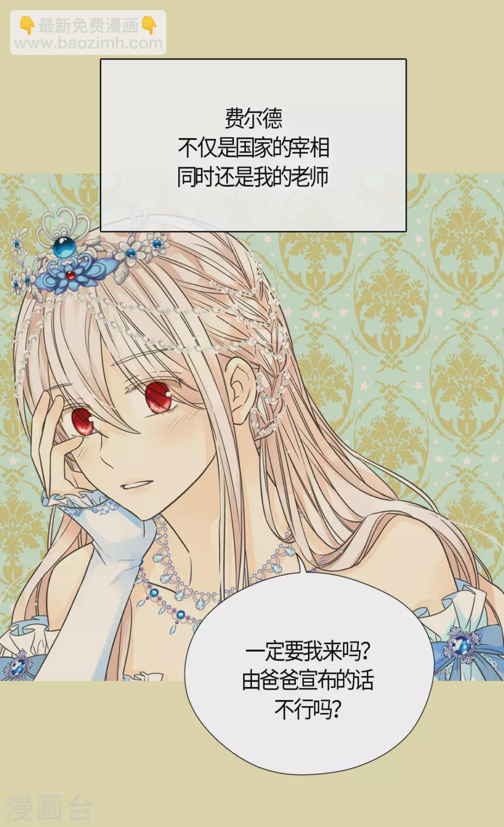 🍹皇帝的独生女 第423话 紧张的晚餐时间 第7页