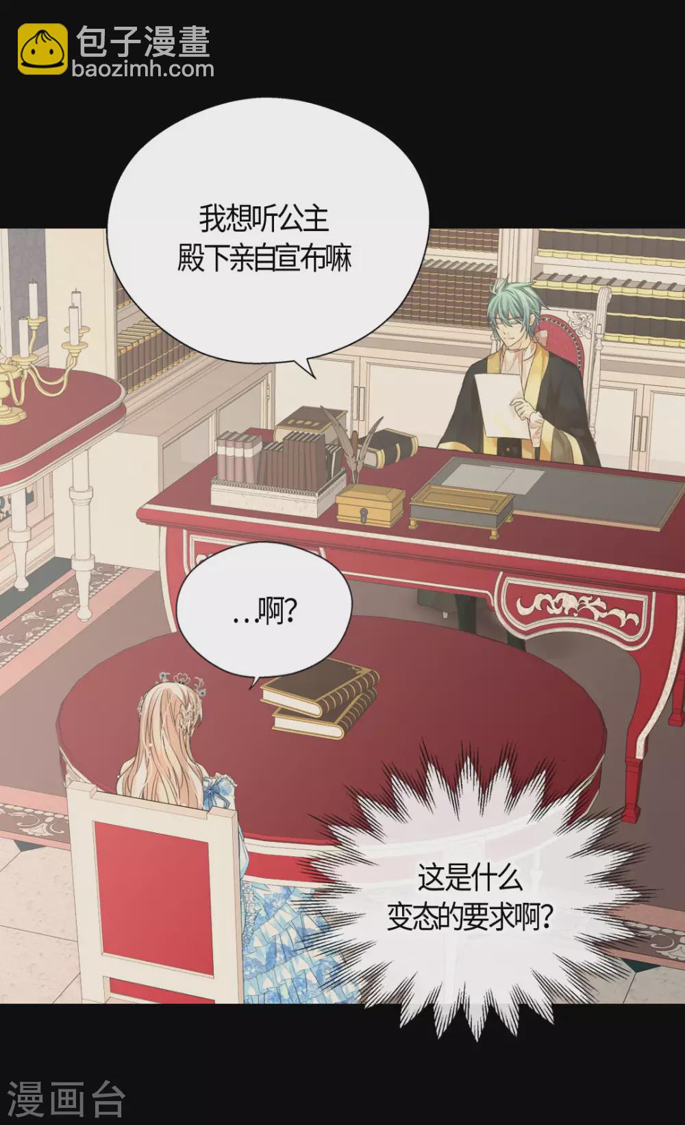 🍹皇帝的独生女 第423话 紧张的晚餐时间 第8页