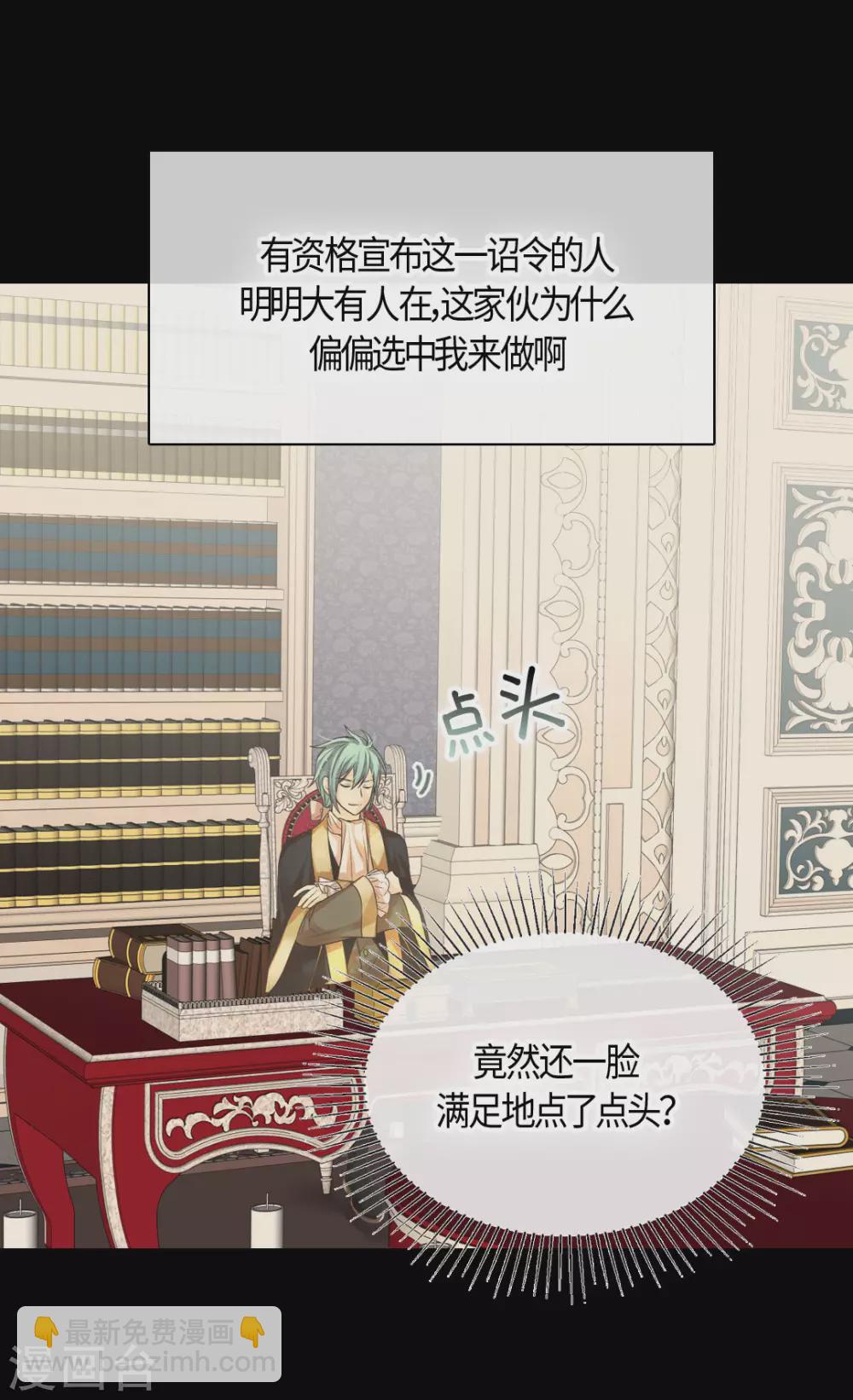 🍹皇帝的独生女 第423话 紧张的晚餐时间 第9页