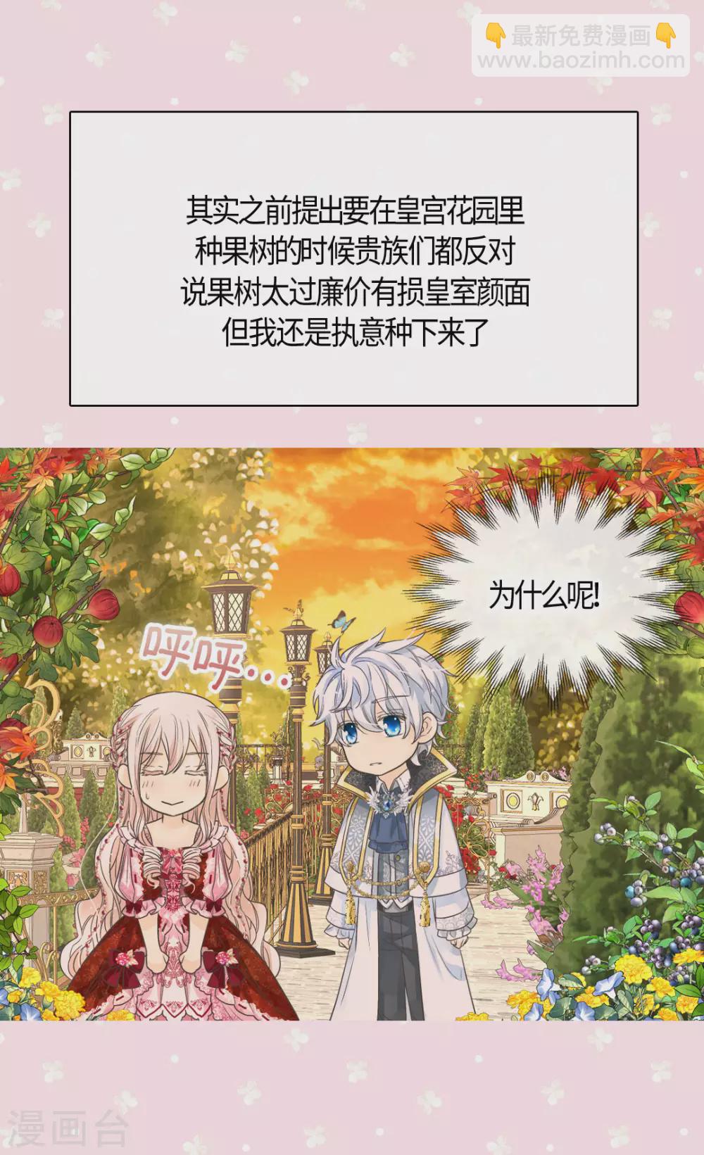 🍹皇帝的独生女 第425话 不是散步是约会！ 第12页