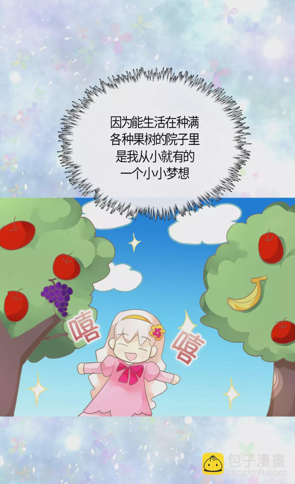 🍹皇帝的独生女 第425话 不是散步是约会！ 第13页