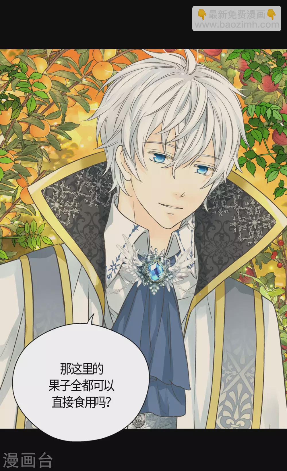 🍹皇帝的独生女 第425话 不是散步是约会！ 第14页
