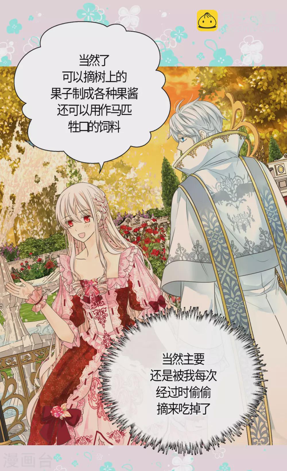 🍹皇帝的独生女 第425话 不是散步是约会！ 第15页