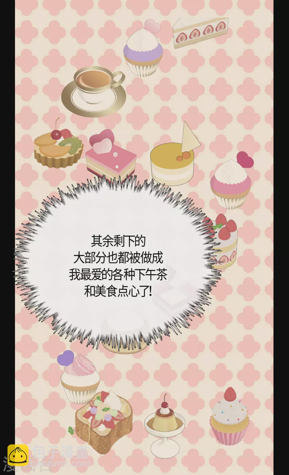 🍹皇帝的独生女 第425话 不是散步是约会！ 第16页