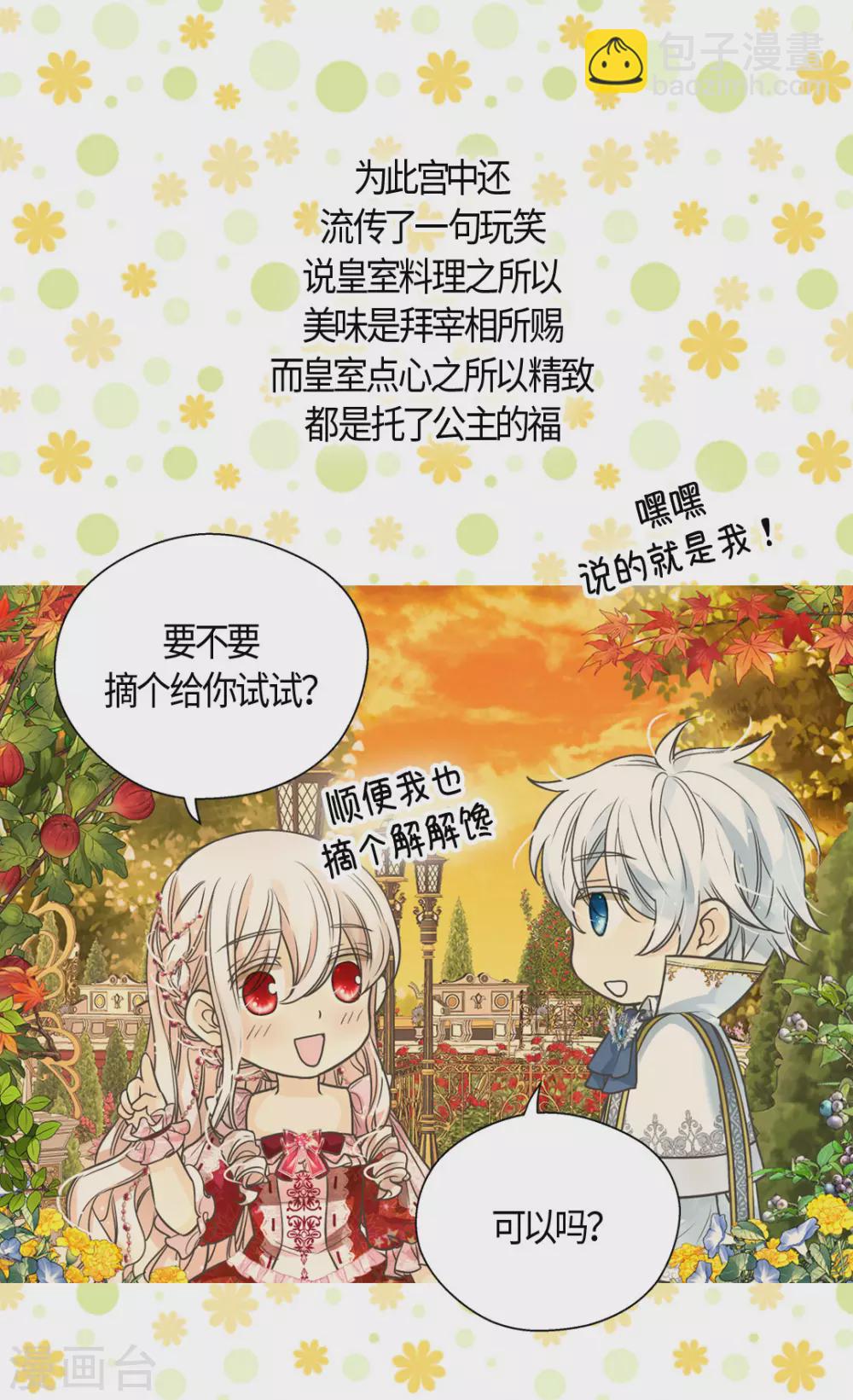 🍹皇帝的独生女 第425话 不是散步是约会！ 第17页