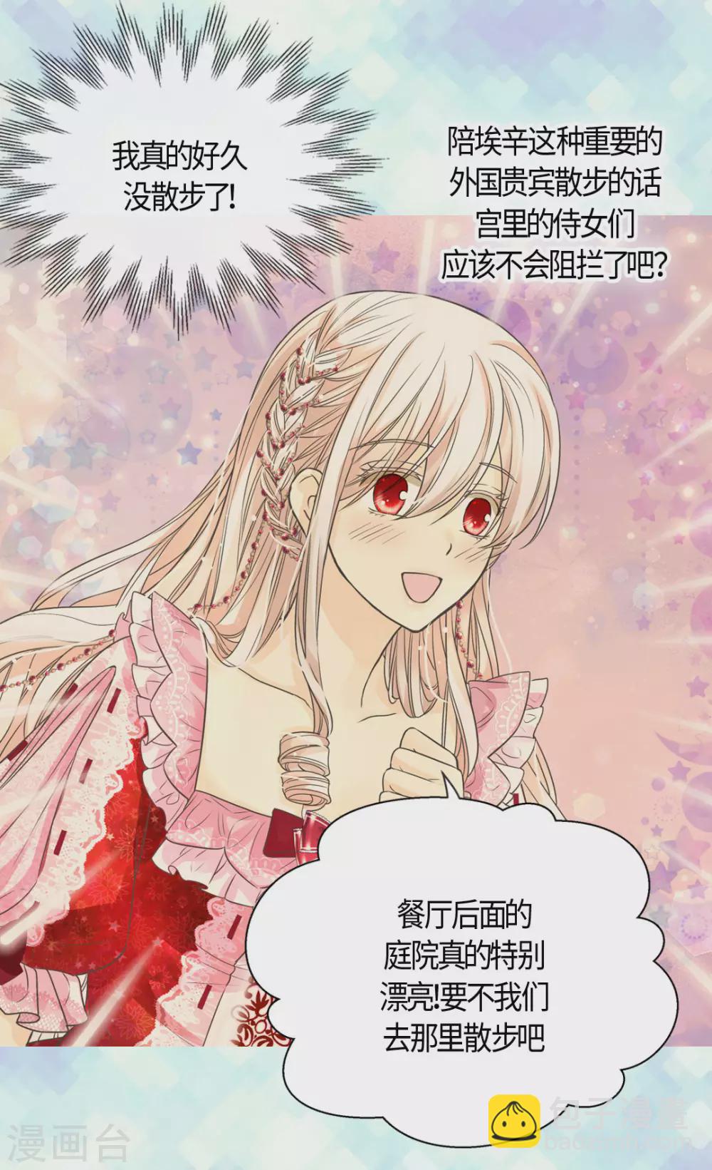 🍹皇帝的独生女 第425话 不是散步是约会！ 第2页