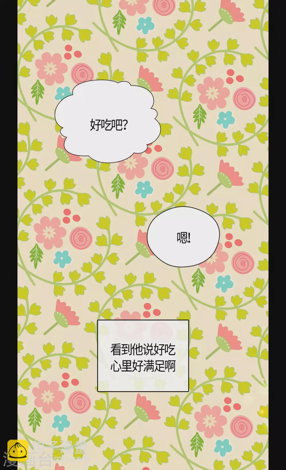 🍹皇帝的独生女 第425话 不是散步是约会！ 第21页