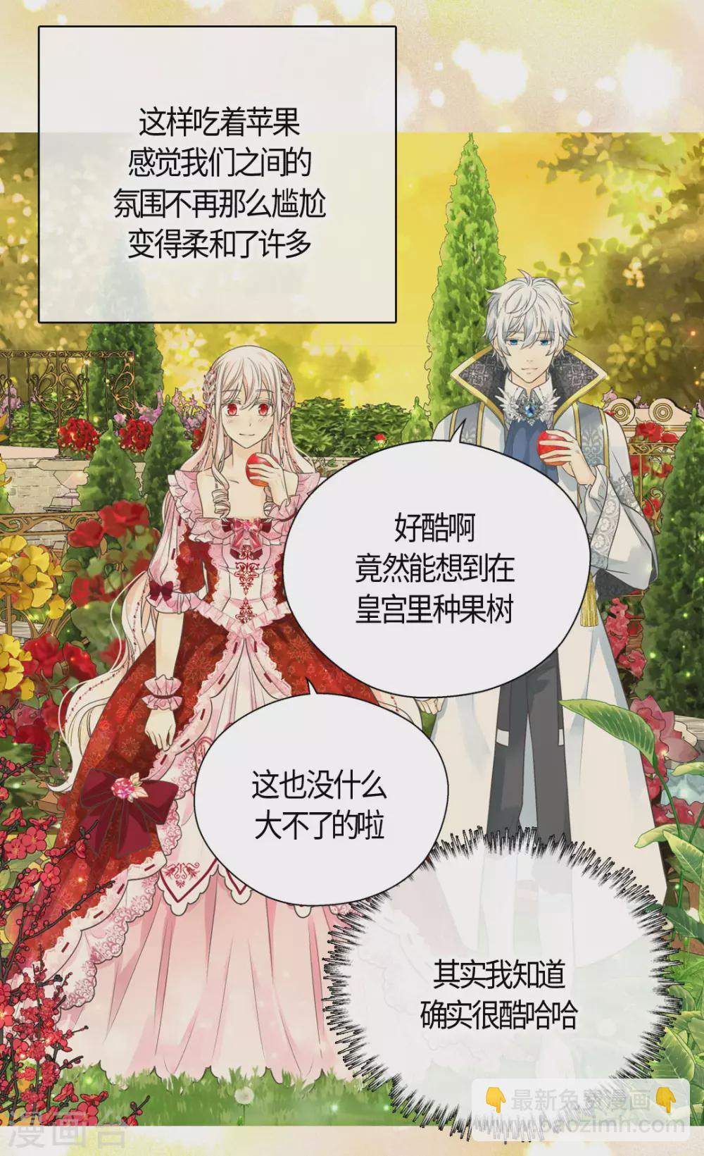 🍹皇帝的独生女 第425话 不是散步是约会！ 第22页