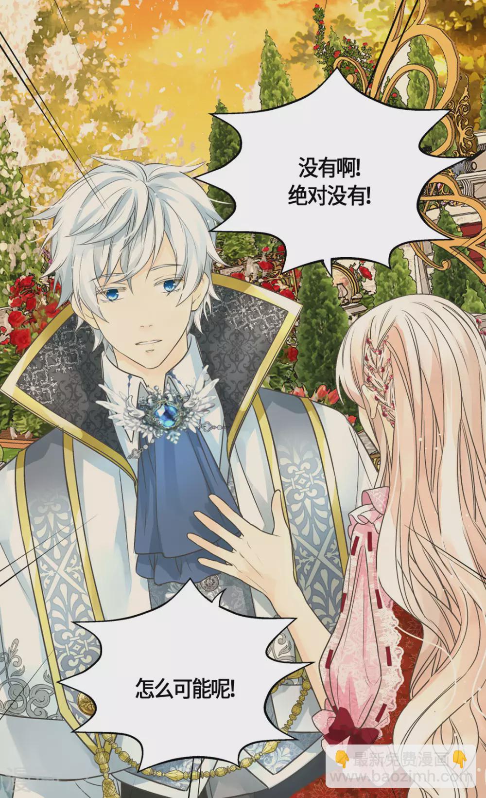 🍹皇帝的独生女 第425话 不是散步是约会！ 第25页