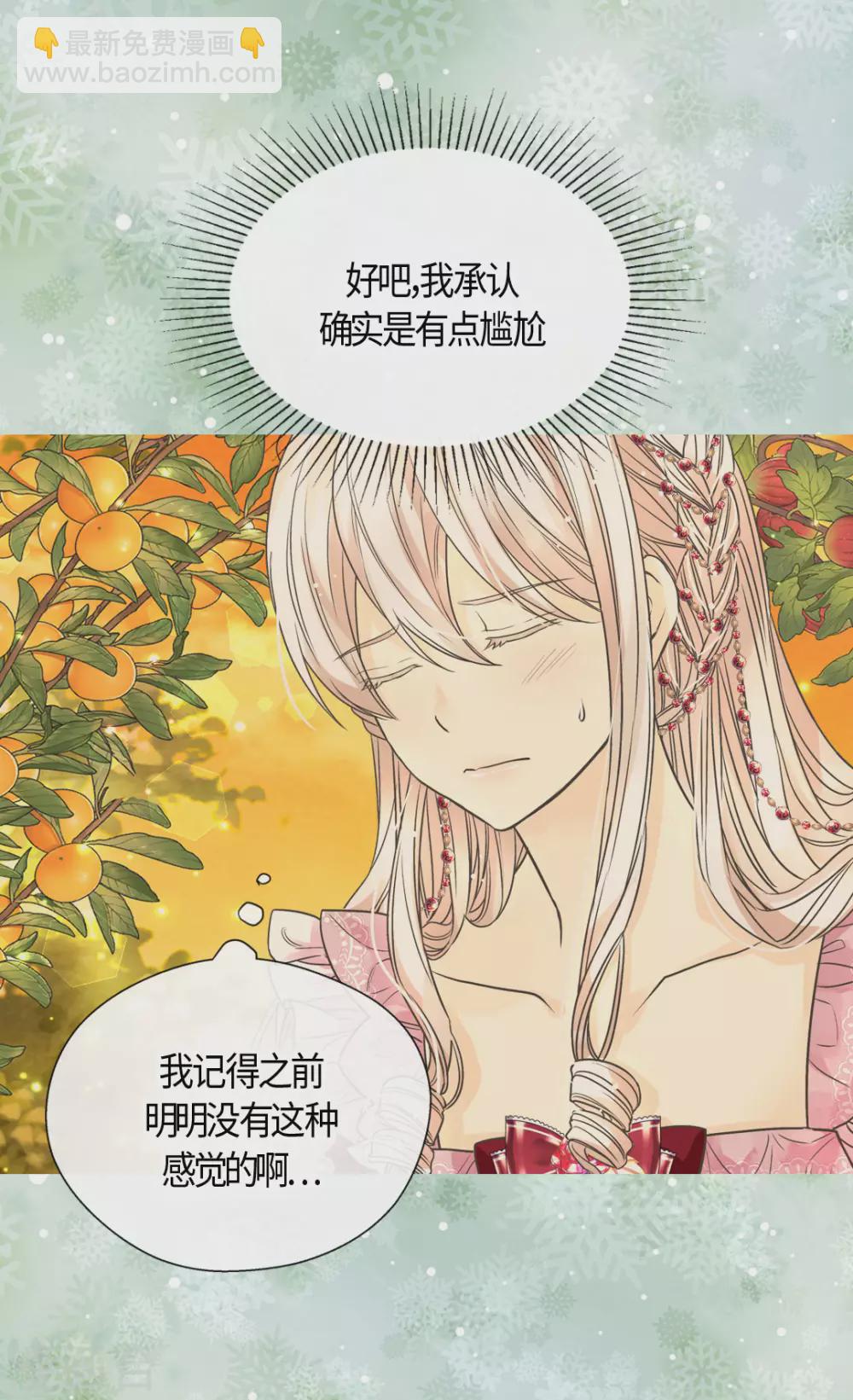 🍹皇帝的独生女 第425话 不是散步是约会！ 第27页