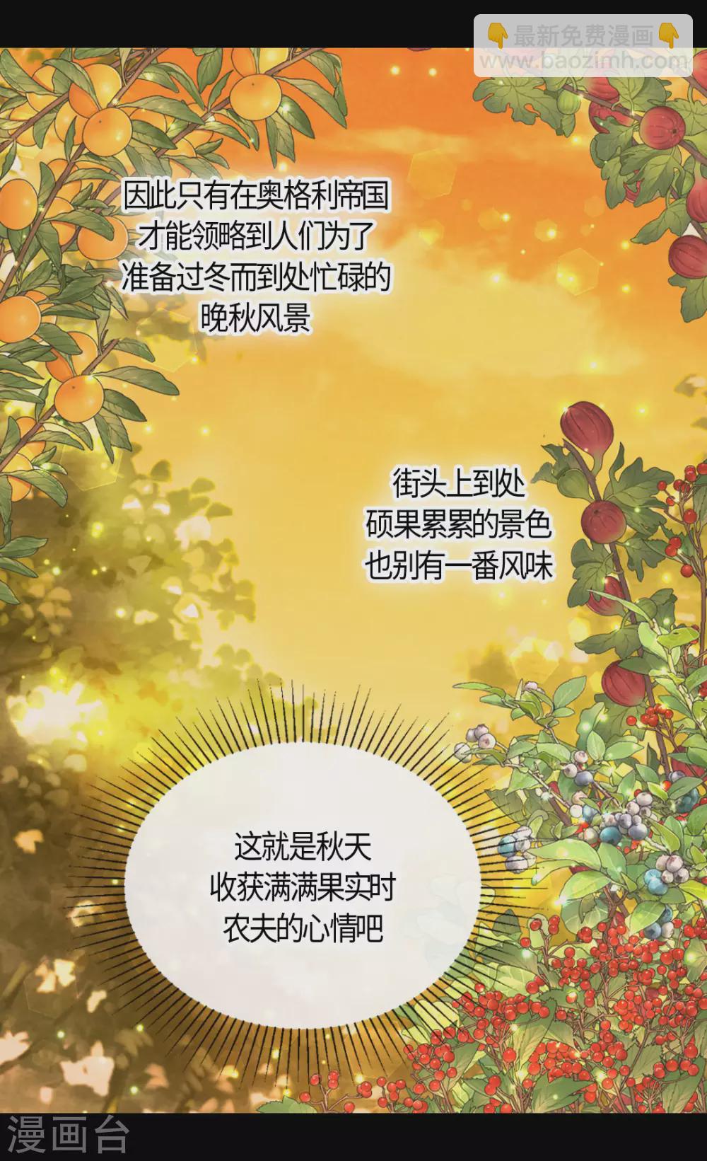 🍹皇帝的独生女 第425话 不是散步是约会！ 第6页