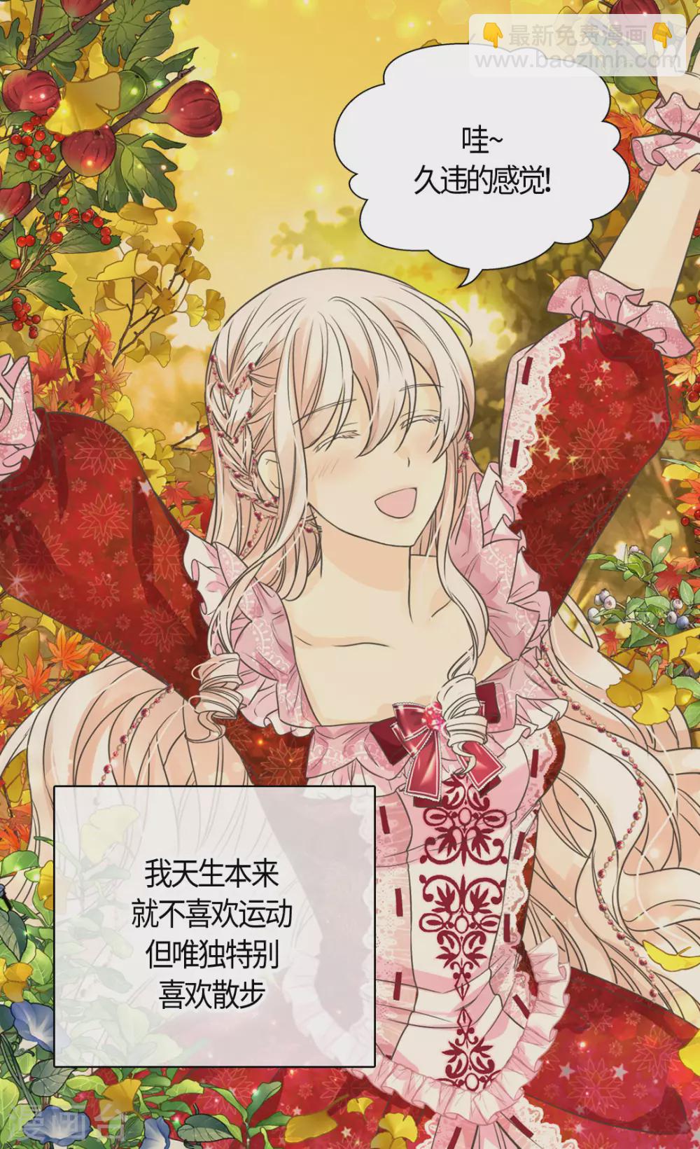 🍹皇帝的独生女 第425话 不是散步是约会！ 第7页