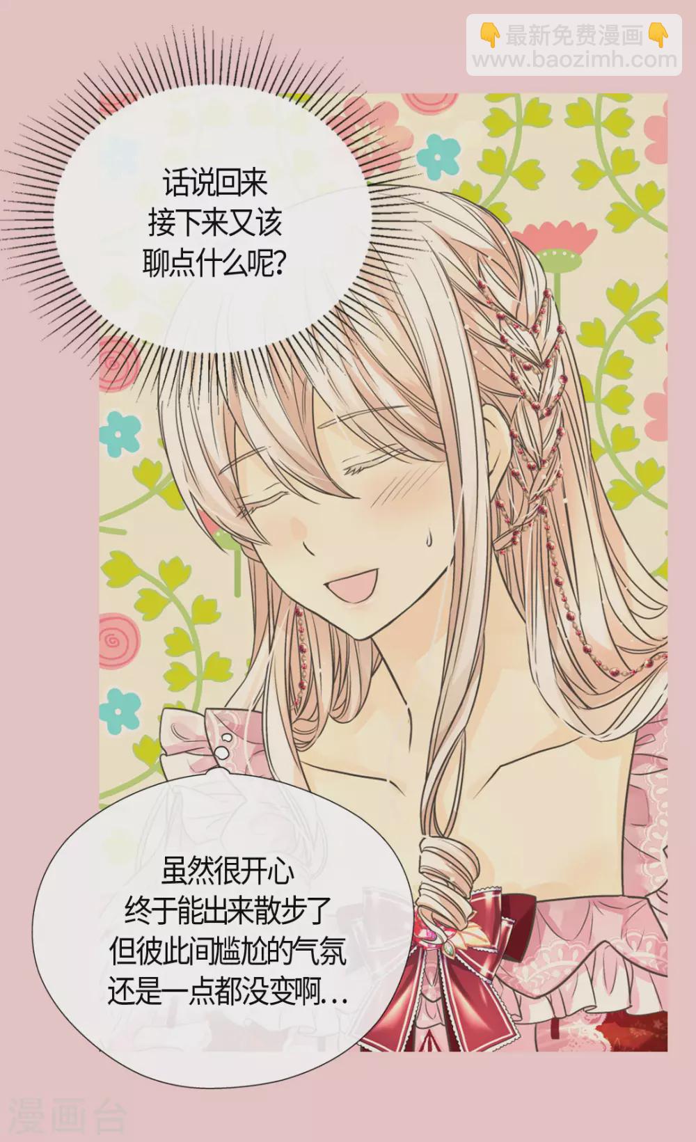 🍹皇帝的独生女 第425话 不是散步是约会！ 第9页