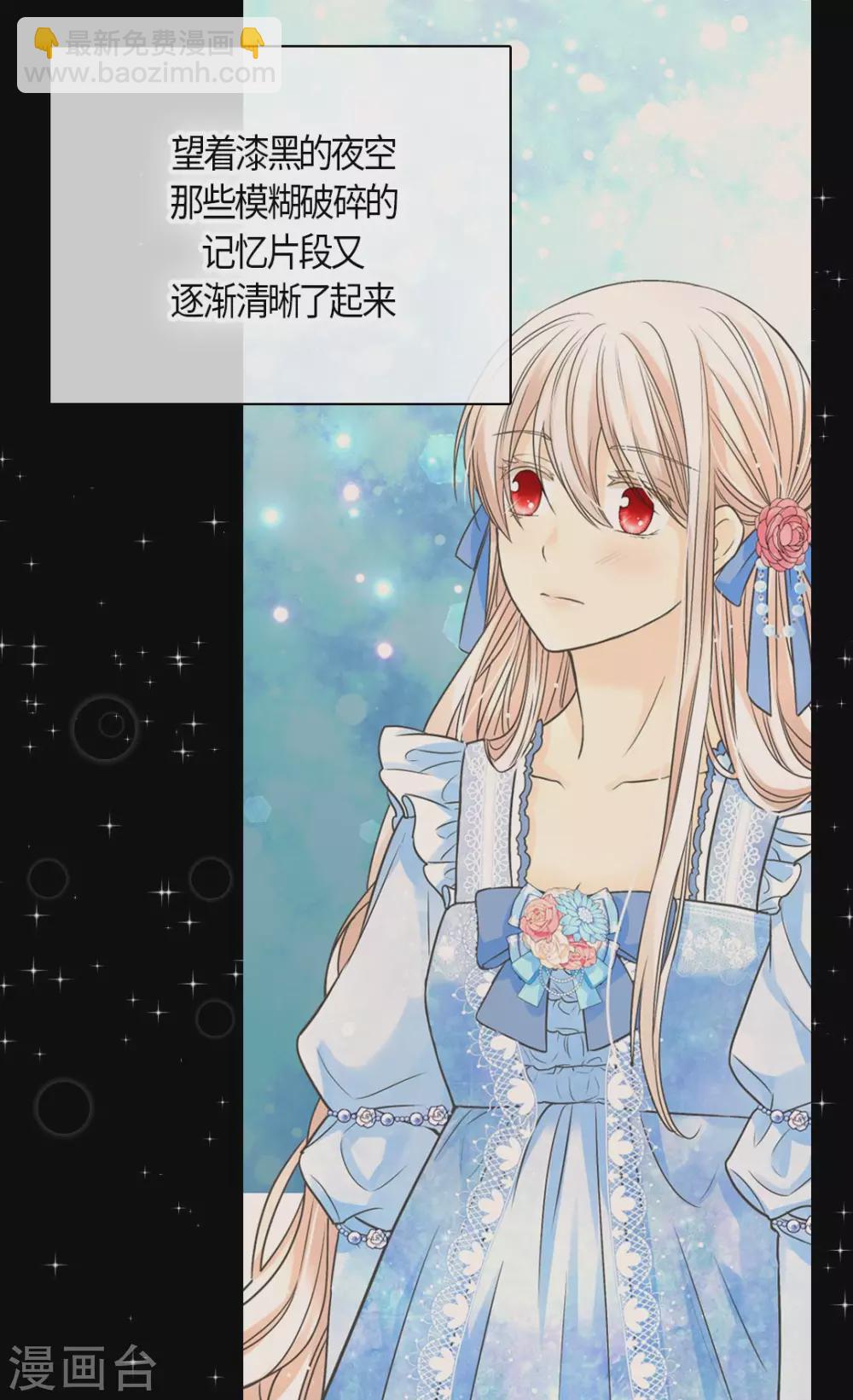 🍹皇帝的独生女 第427话 丹兰斯坦的回复 第10页