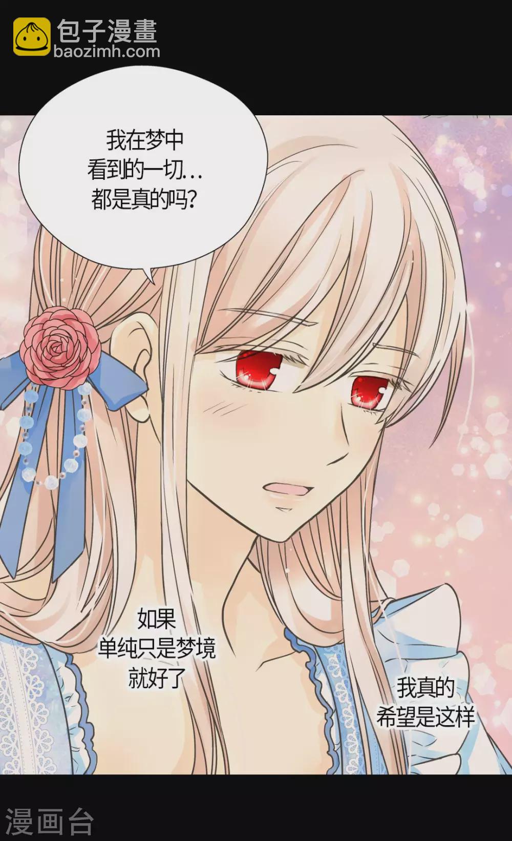 🍹皇帝的独生女 第427话 丹兰斯坦的回复 第11页