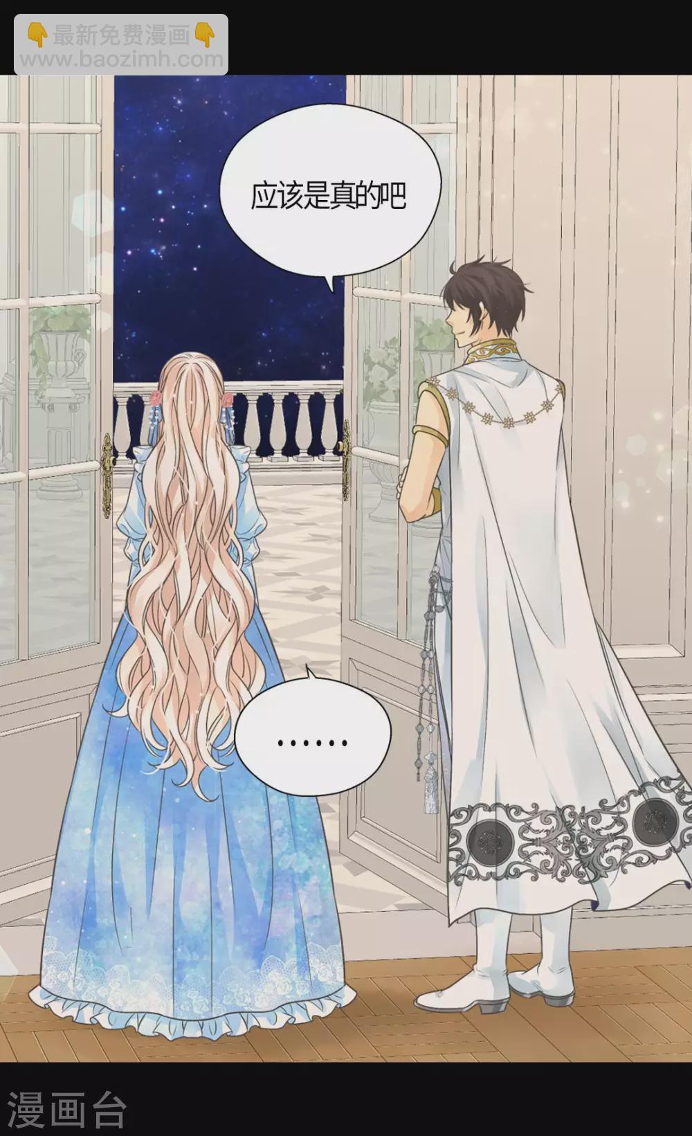 🍹皇帝的独生女 第427话 丹兰斯坦的回复 第12页