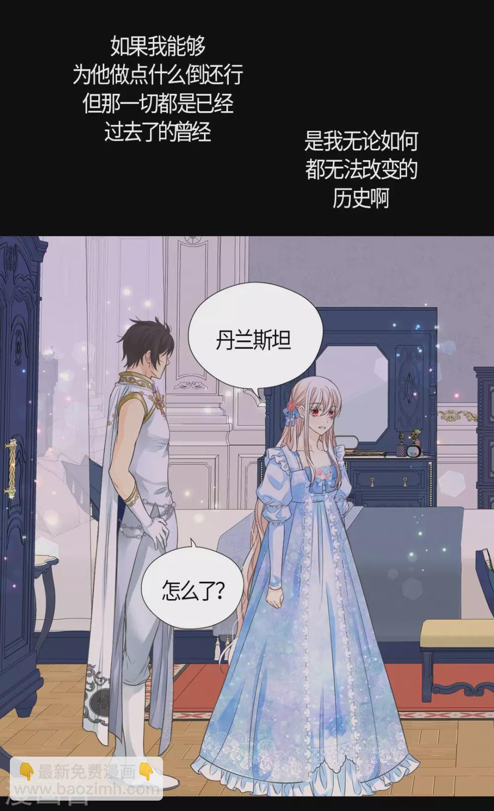 🍹皇帝的独生女 第427话 丹兰斯坦的回复 第16页