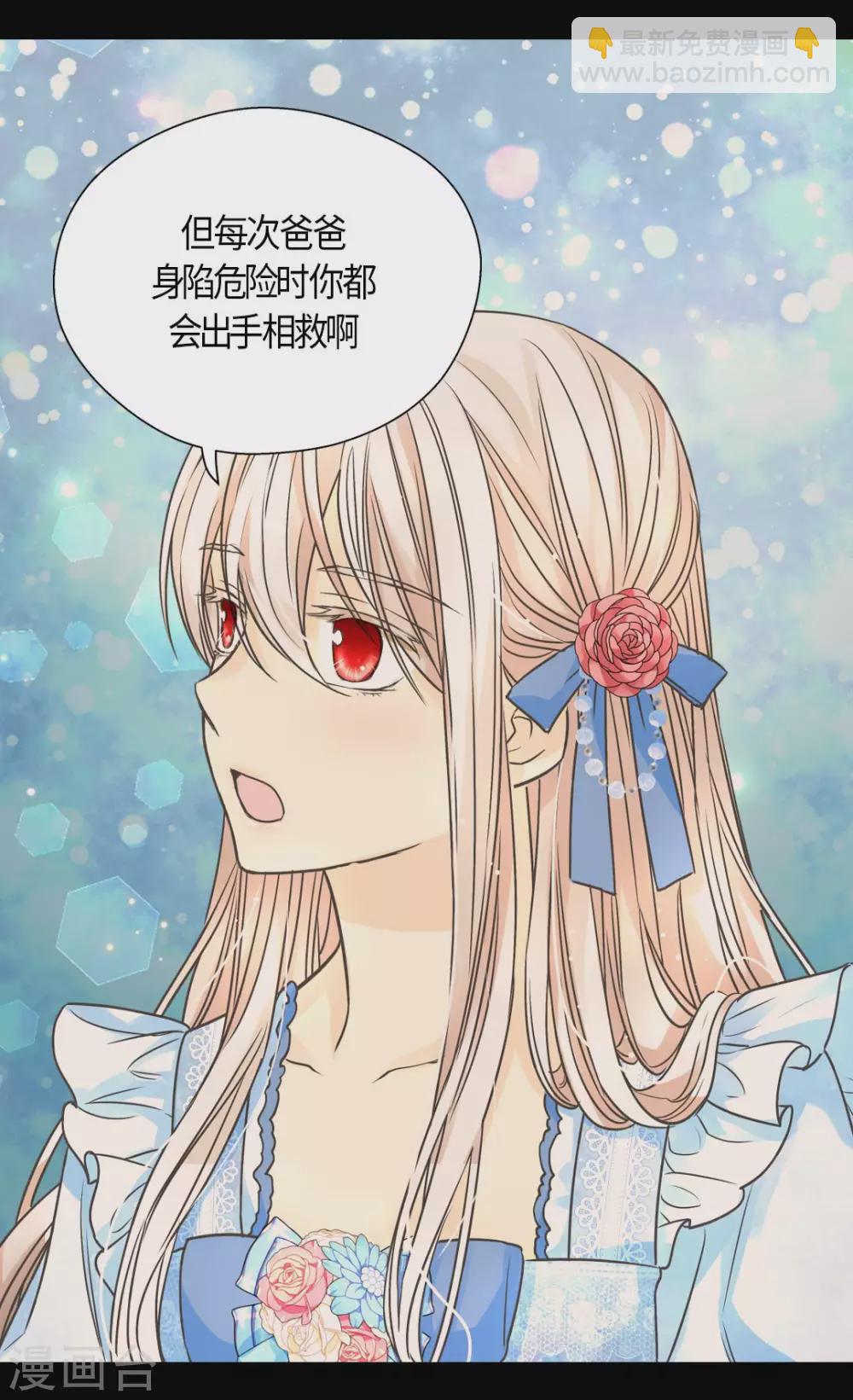 🍹皇帝的独生女 第427话 丹兰斯坦的回复 第18页