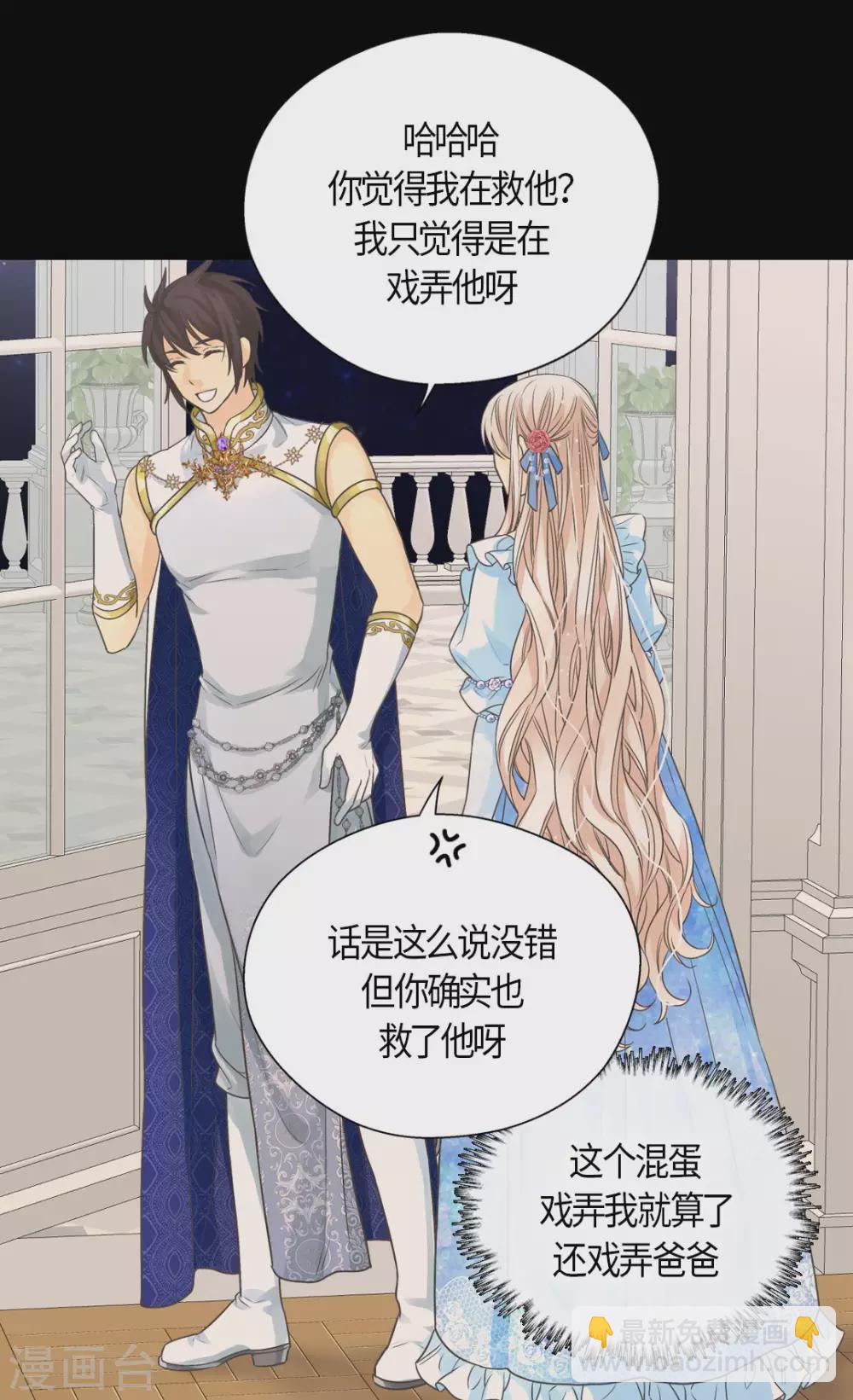 🍹皇帝的独生女 第427话 丹兰斯坦的回复 第19页