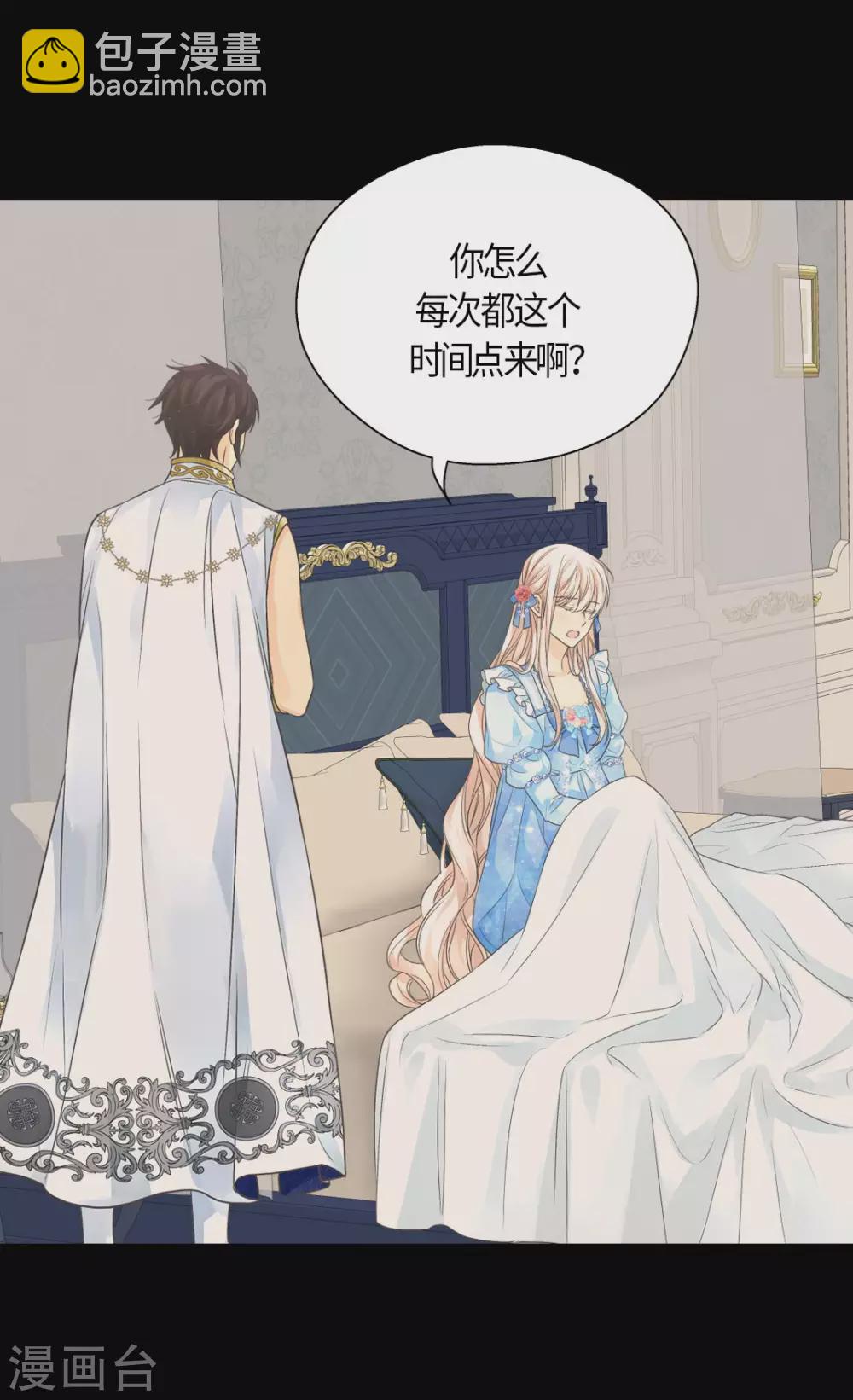 🍹皇帝的独生女 第427话 丹兰斯坦的回复 第2页