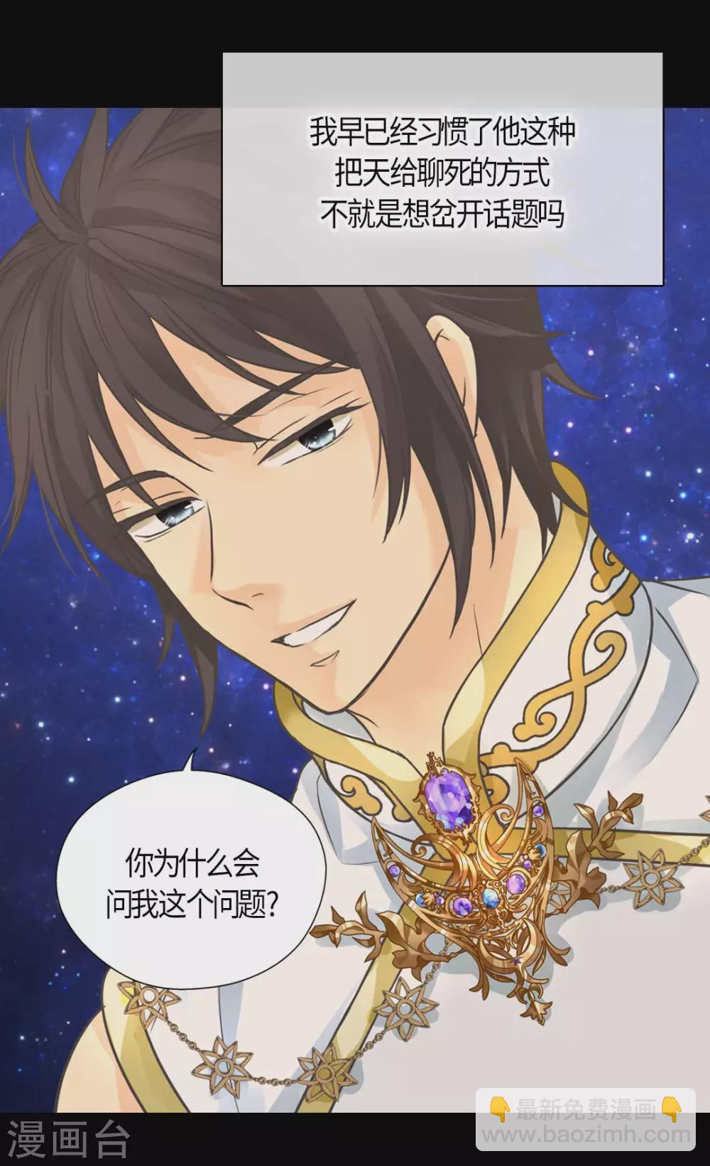 🍹皇帝的独生女 第427话 丹兰斯坦的回复 第20页