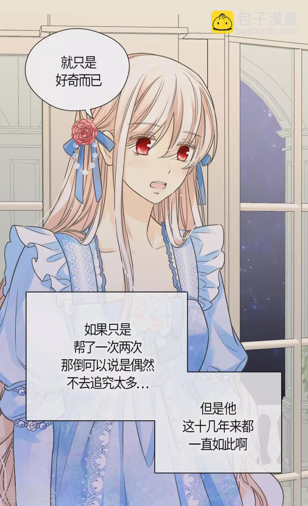 🍹皇帝的独生女 第427话 丹兰斯坦的回复 第21页