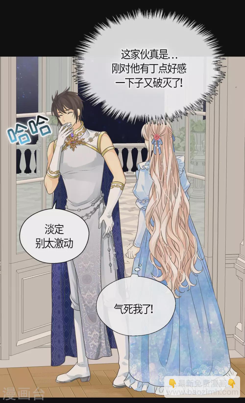 🍹皇帝的独生女 第427话 丹兰斯坦的回复 第26页