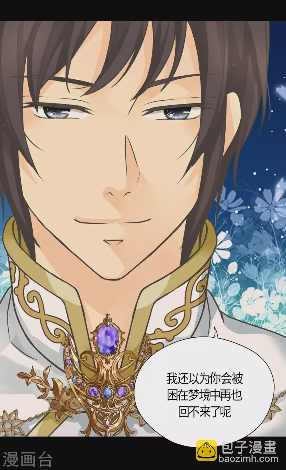 🍹皇帝的独生女 第427话 丹兰斯坦的回复 第3页