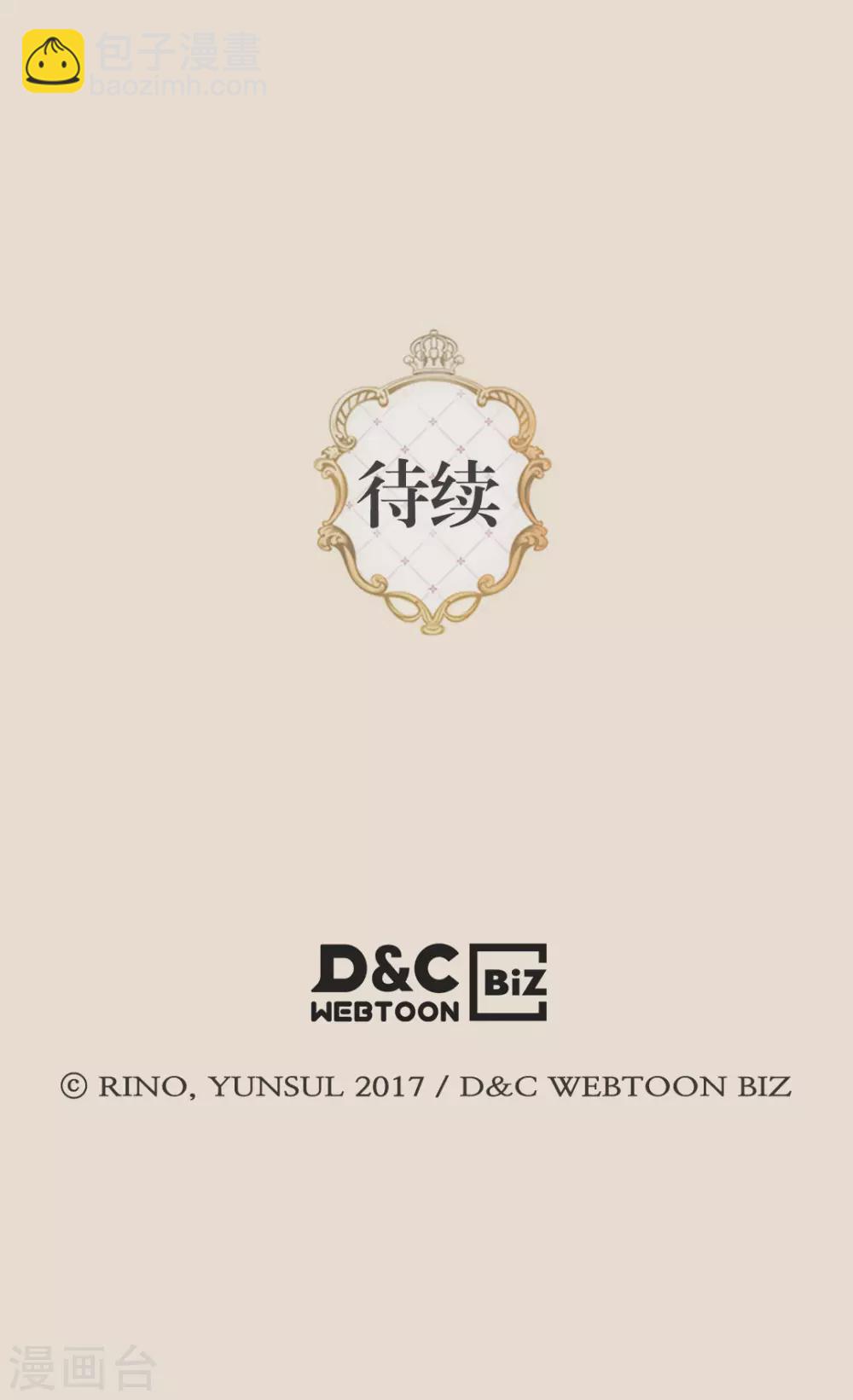 🍹皇帝的独生女 第427话 丹兰斯坦的回复 第30页