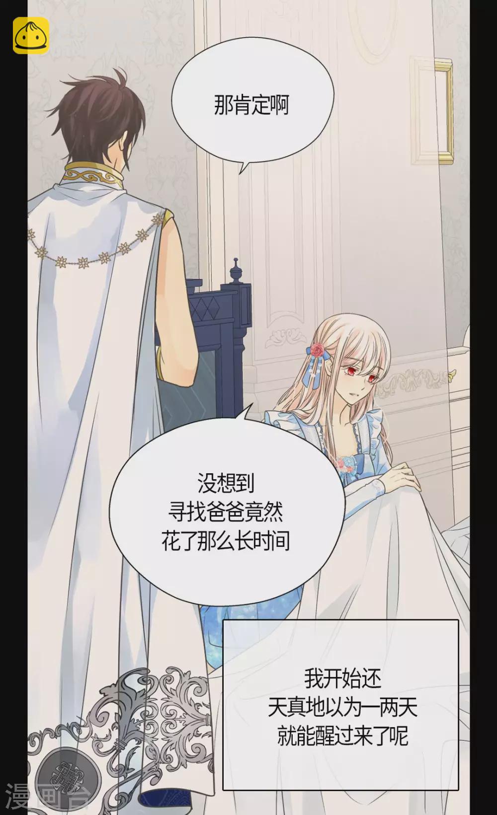 🍹皇帝的独生女 第427话 丹兰斯坦的回复 第5页
