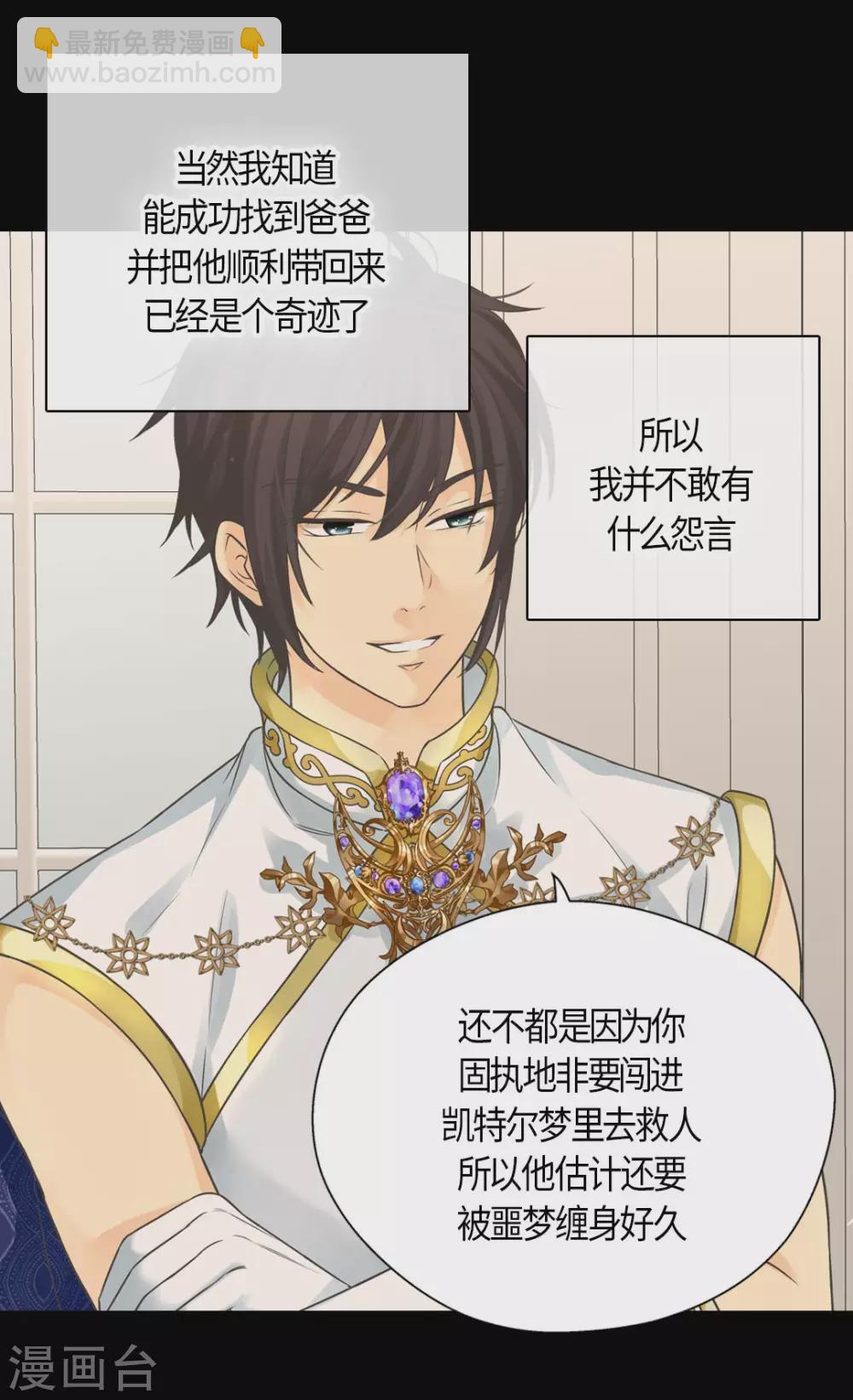 🍹皇帝的独生女 第427话 丹兰斯坦的回复 第6页