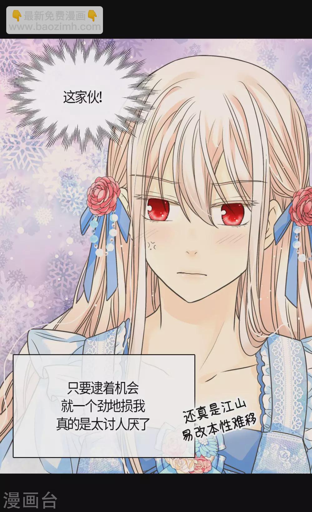 🍹皇帝的独生女 第427话 丹兰斯坦的回复 第7页