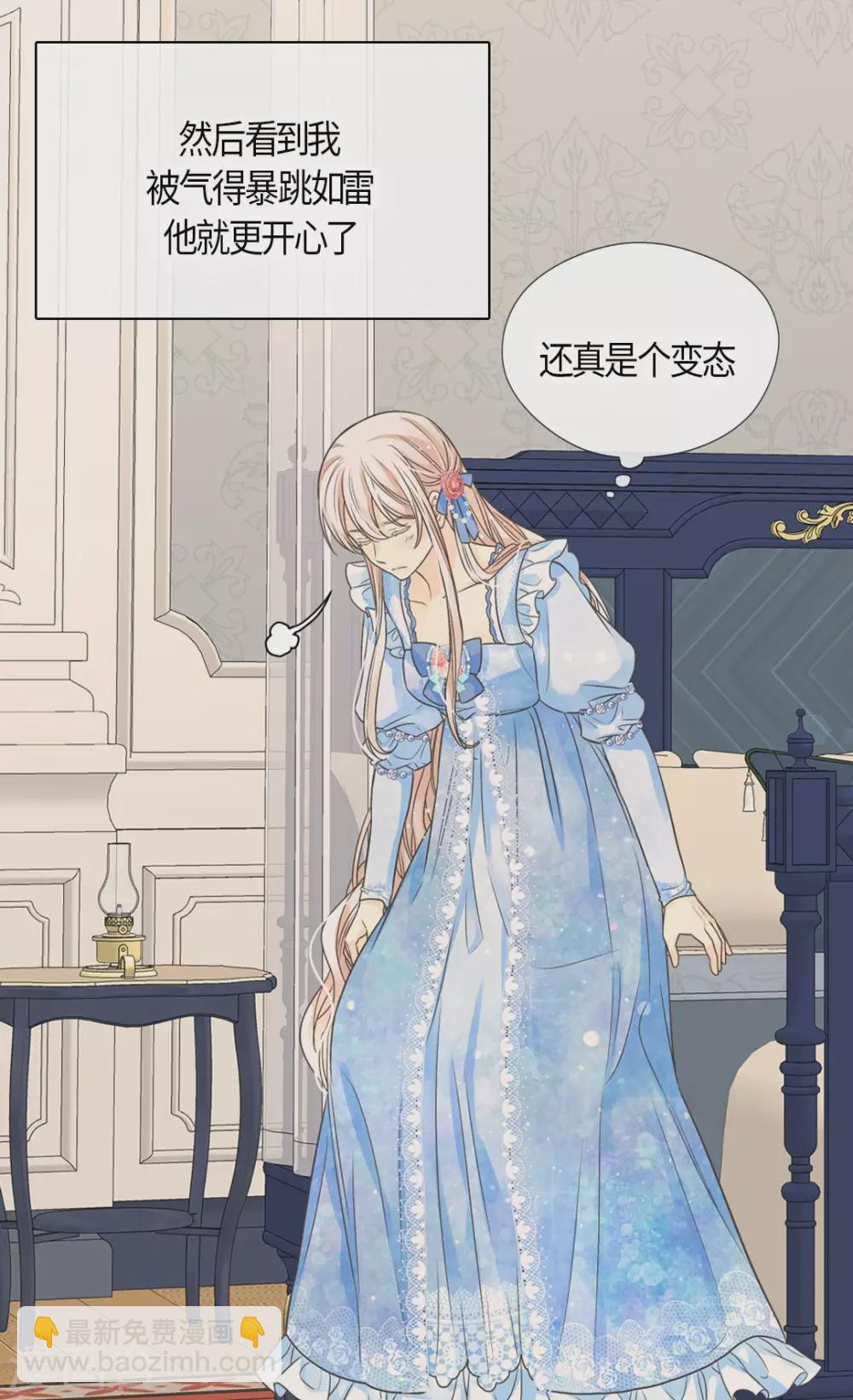 🍹皇帝的独生女 第427话 丹兰斯坦的回复 第8页