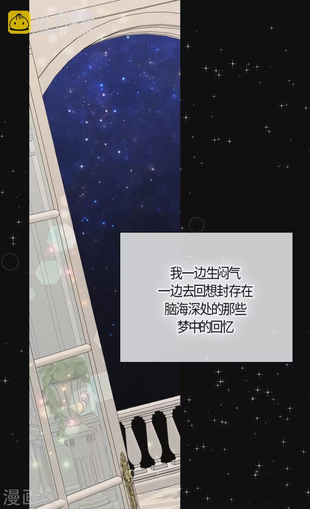 🍹皇帝的独生女 第427话 丹兰斯坦的回复 第9页