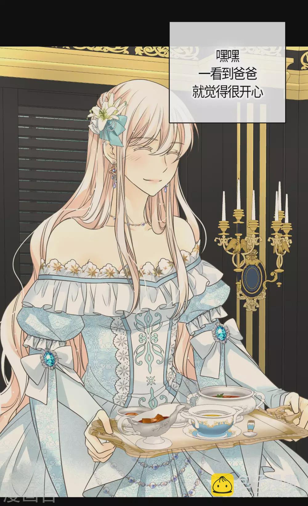 🍹皇帝的独生女 第429话 爸爸张嘴~啊~ 第12页