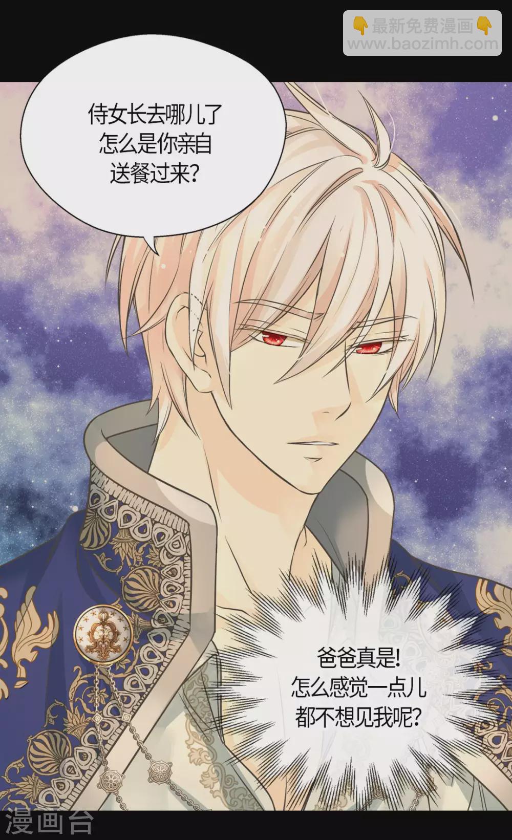 🍹皇帝的独生女 第429话 爸爸张嘴~啊~ 第13页